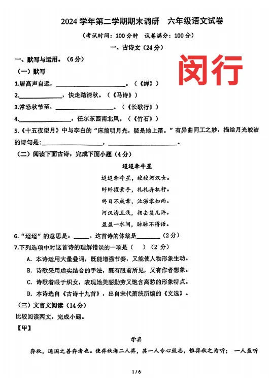 上海六年级期末备考:各区期末考真题汇编,考点一网打尽,实现高效提分-第7张图片-四季读书网 上海六年级期末备考:各区期末考真题汇编,考点一网打尽,实现高效提分-第7张图片-四季读书网