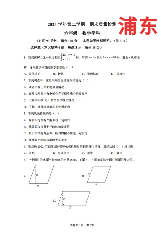 上海六年级期末备考:各区期末考真题汇编,考点一网打尽,实现高效提分-第12张图片-四季读书网 上海六年级期末备考:各区期末考真题汇编,考点一网打尽,实现高效提分-第12张图片-四季读书网