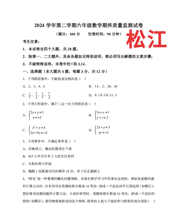上海六年级期末备考:各区期末考真题汇编,考点一网打尽,实现高效提分-第13张图片-四季读书网 上海六年级期末备考:各区期末考真题汇编,考点一网打尽,实现高效提分-第13张图片-四季读书网