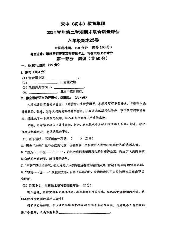 上海六年级期末备考:各区期末考真题汇编,考点一网打尽,实现高效提分-第14张图片-四季读书网 上海六年级期末备考:各区期末考真题汇编,考点一网打尽,实现高效提分-第14张图片-四季读书网