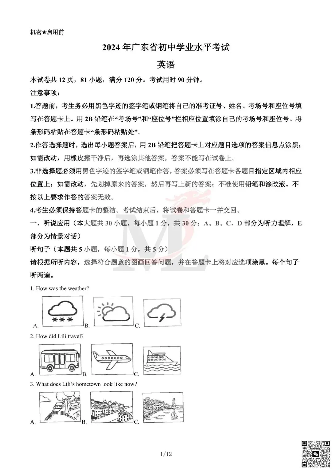 2024年广东省中考英语真题及答案-第3张图片-四季读书网 2024年广东省中考英语真题及答案-第3张图片-四季读书网