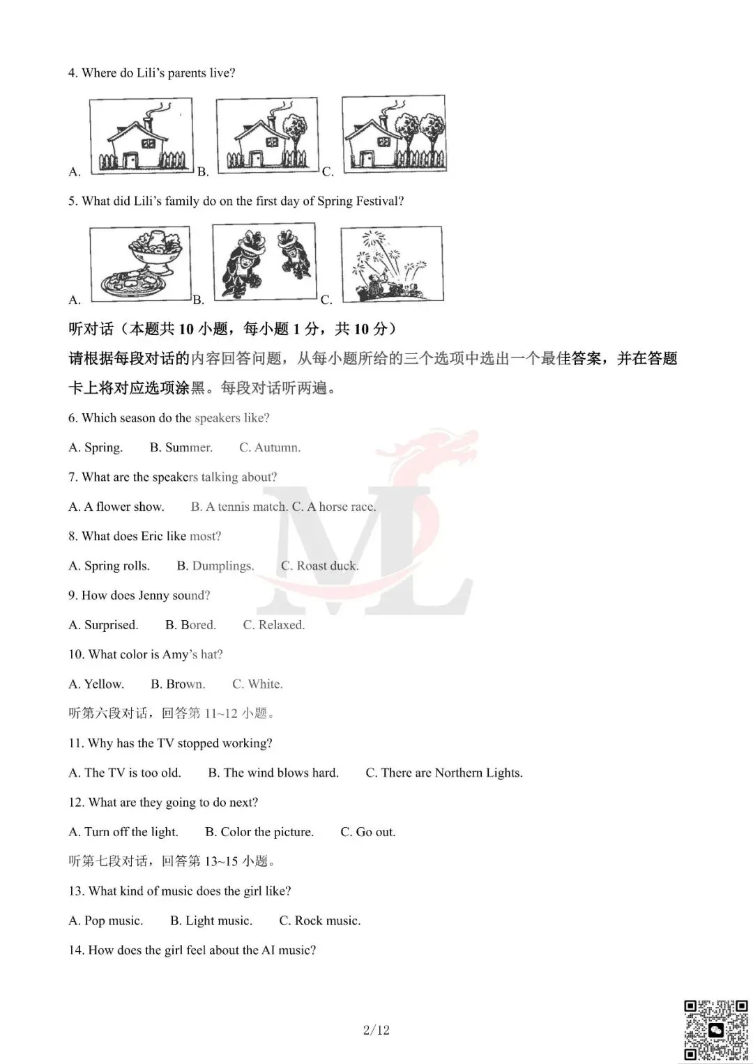 2024年广东省中考英语真题及答案-第4张图片-四季读书网 2024年广东省中考英语真题及答案-第4张图片-四季读书网