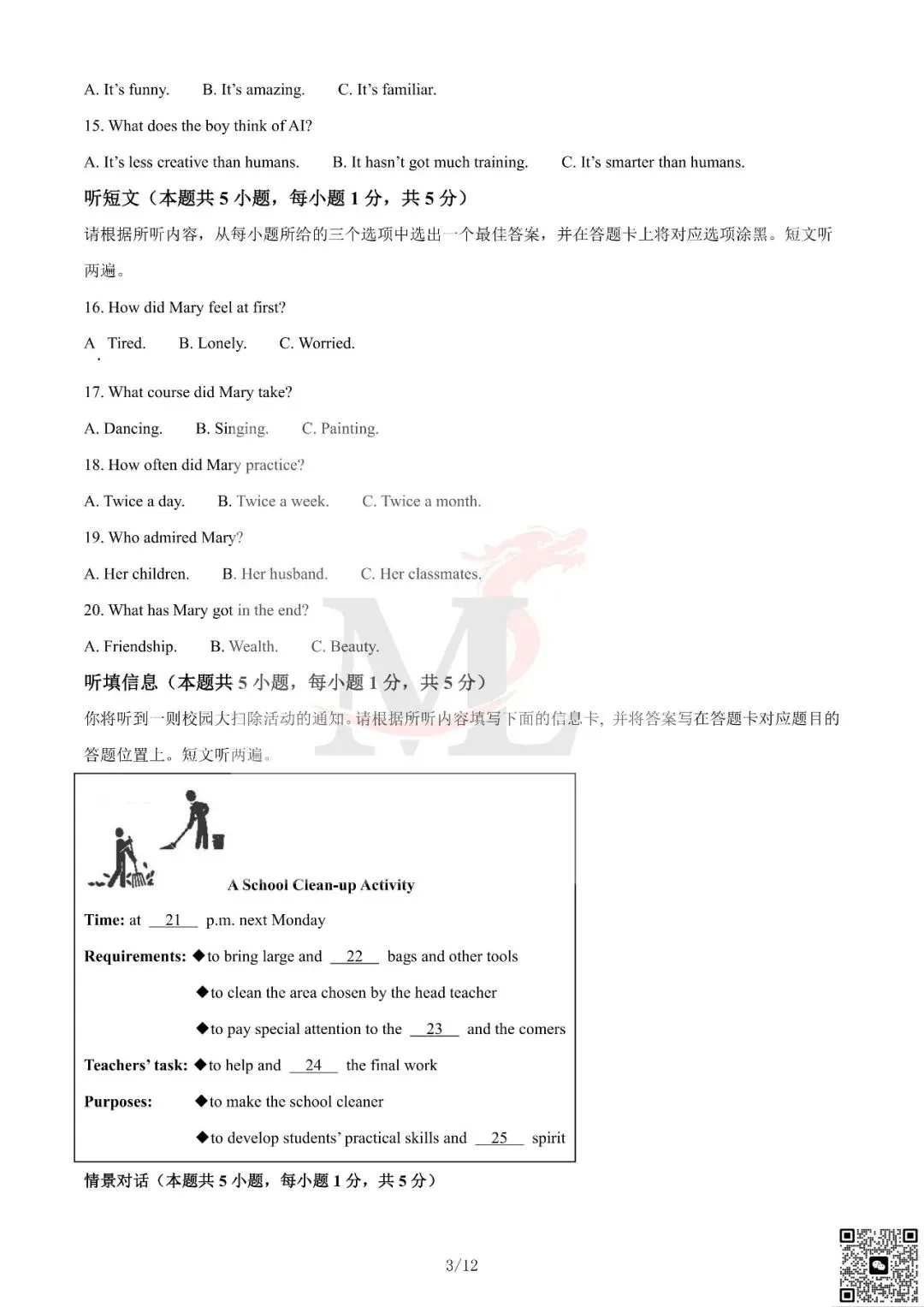 2024年广东省中考英语真题及答案-第5张图片-四季读书网 2024年广东省中考英语真题及答案-第5张图片-四季读书网