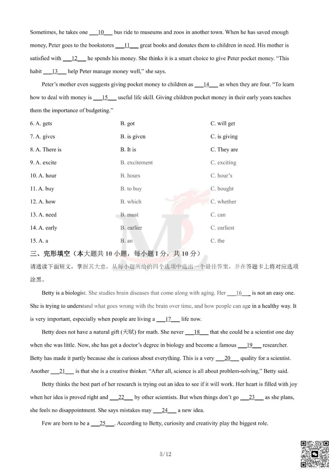 2024年广东省中考英语真题及答案-第7张图片-四季读书网 2024年广东省中考英语真题及答案-第7张图片-四季读书网