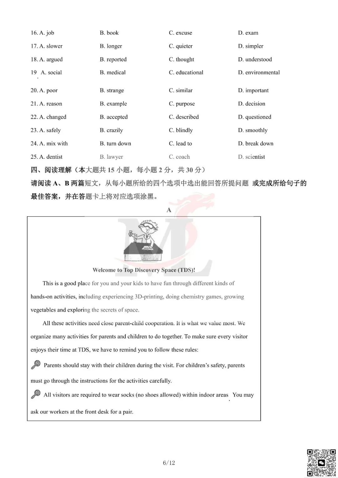 2024年广东省中考英语真题及答案-第8张图片-四季读书网 2024年广东省中考英语真题及答案-第8张图片-四季读书网