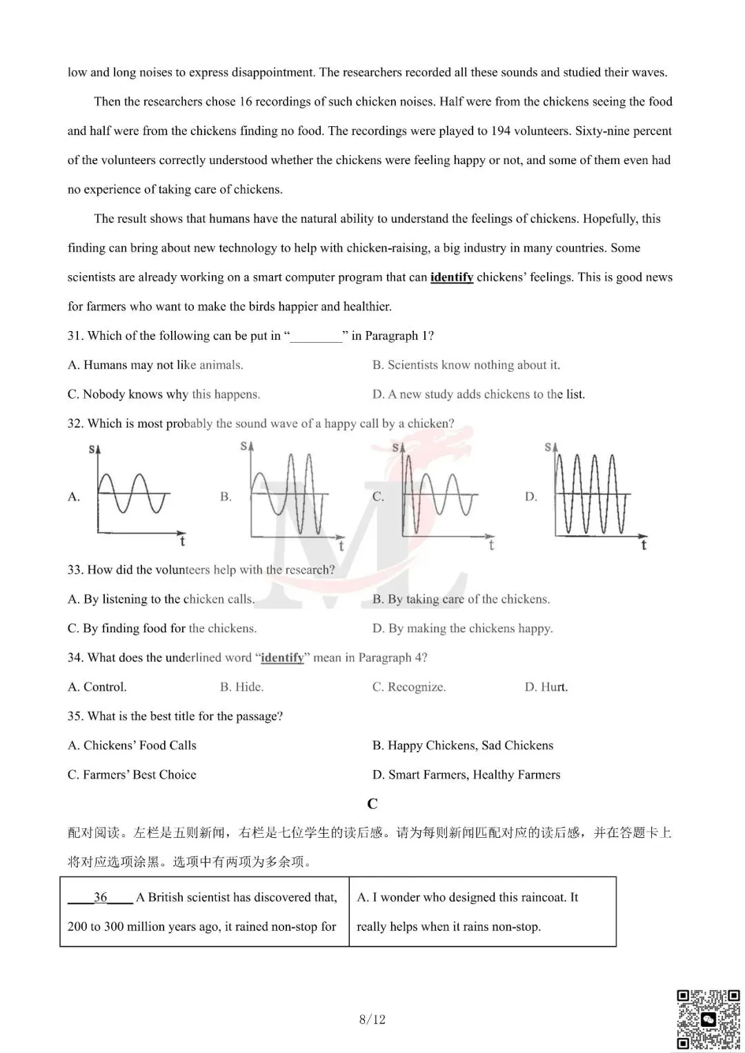 2024年广东省中考英语真题及答案-第10张图片-四季读书网 2024年广东省中考英语真题及答案-第10张图片-四季读书网
