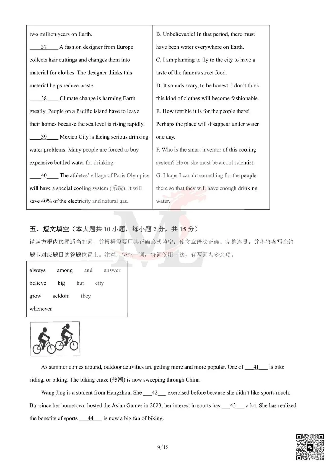 2024年广东省中考英语真题及答案-第11张图片-四季读书网 2024年广东省中考英语真题及答案-第11张图片-四季读书网