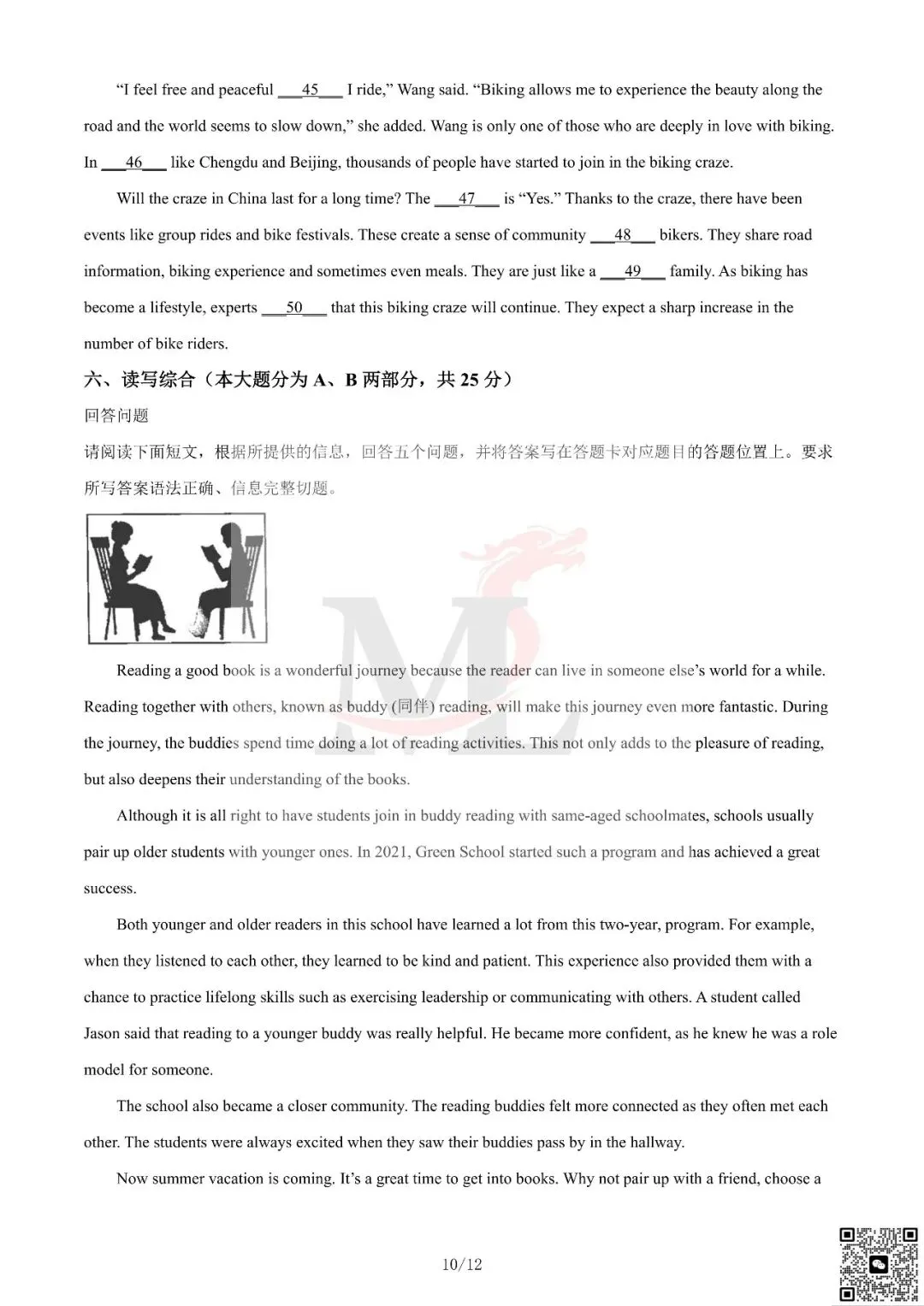 2024年广东省中考英语真题及答案-第12张图片-四季读书网 2024年广东省中考英语真题及答案-第12张图片-四季读书网