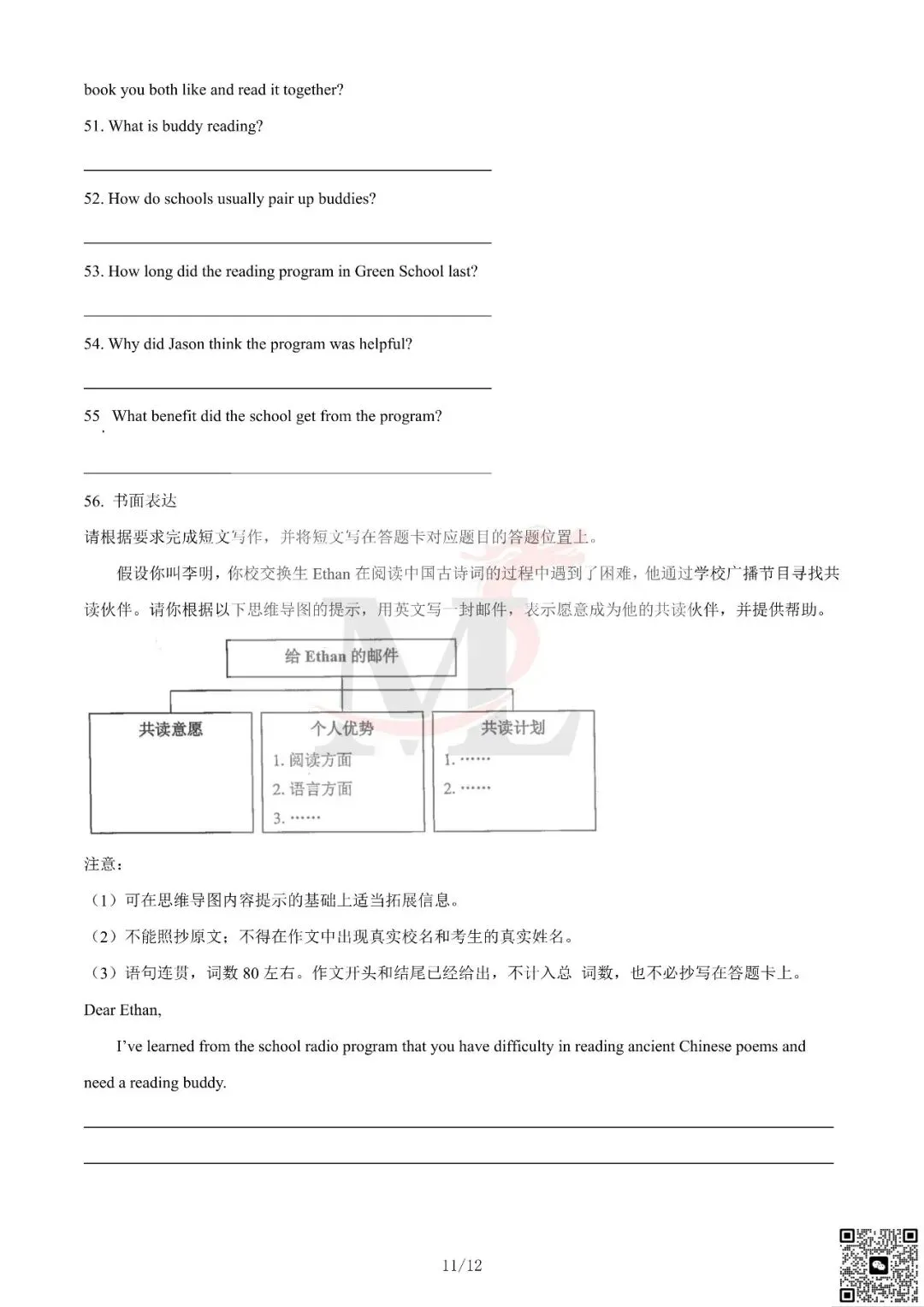 2024年广东省中考英语真题及答案-第13张图片-四季读书网 2024年广东省中考英语真题及答案-第13张图片-四季读书网