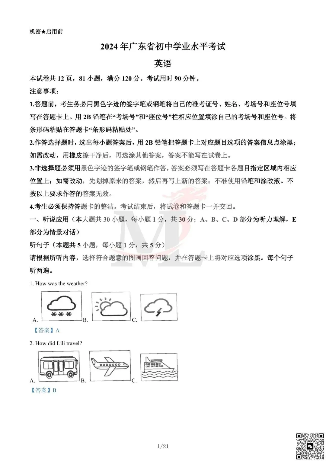 2024年广东省中考英语真题及答案-第15张图片-四季读书网 2024年广东省中考英语真题及答案-第15张图片-四季读书网