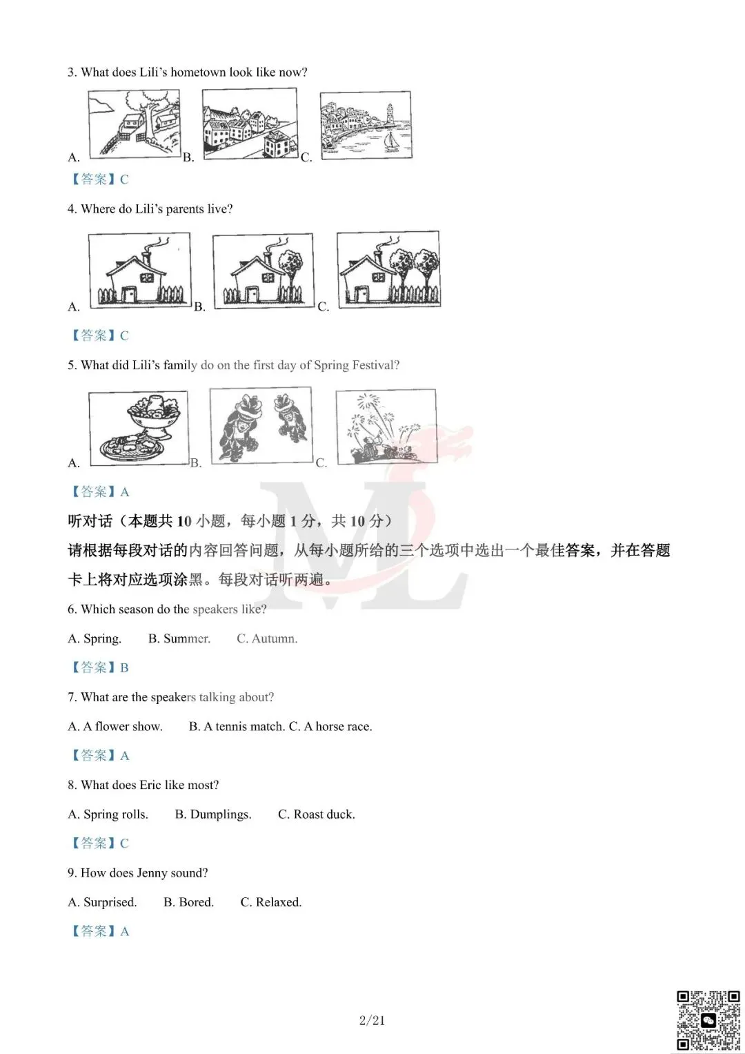2024年广东省中考英语真题及答案-第16张图片-四季读书网 2024年广东省中考英语真题及答案-第16张图片-四季读书网