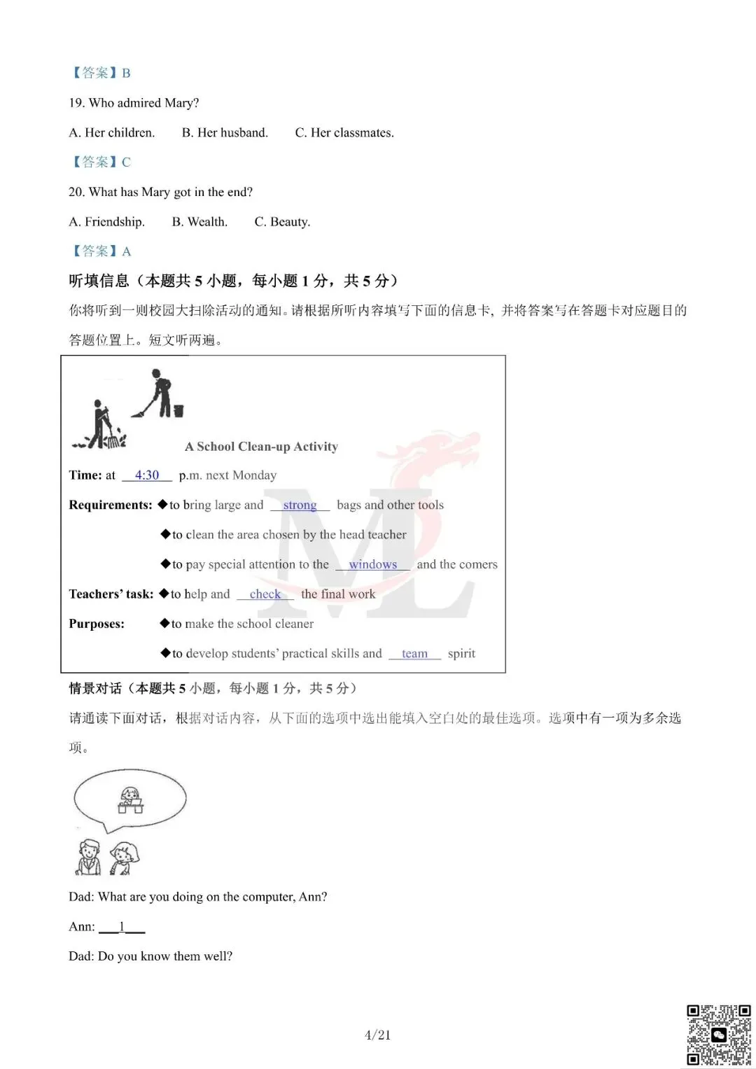 2024年广东省中考英语真题及答案-第18张图片-四季读书网 2024年广东省中考英语真题及答案-第18张图片-四季读书网