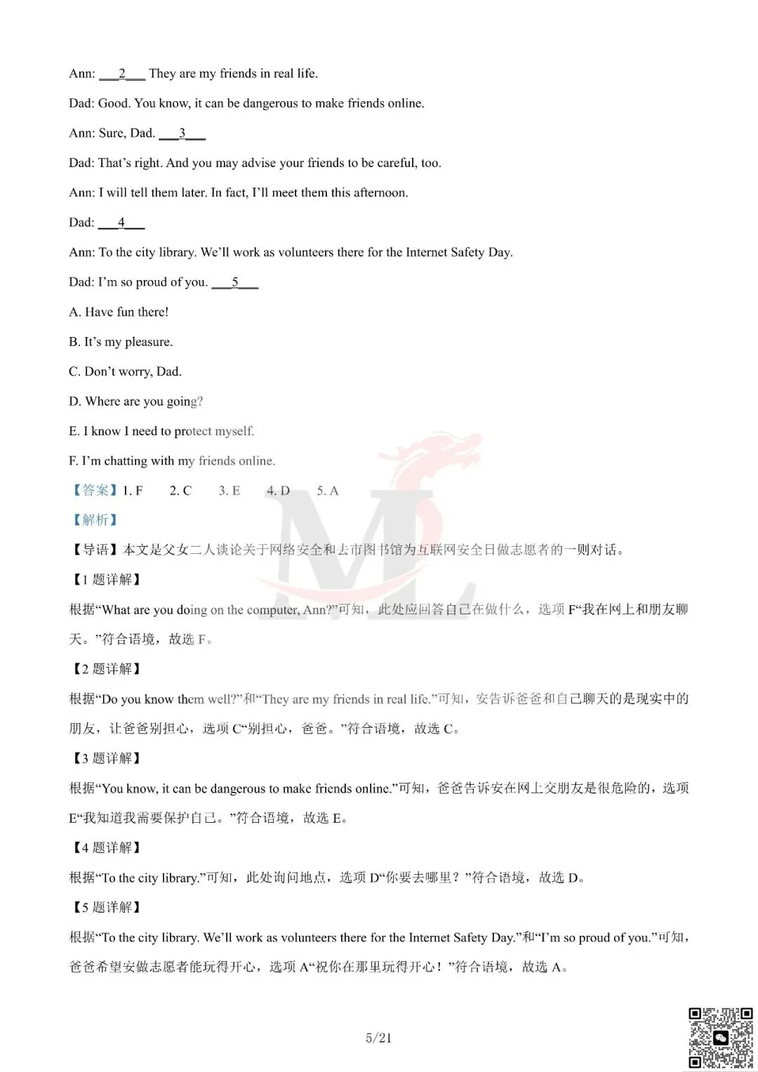 2024年广东省中考英语真题及答案-第19张图片-四季读书网 2024年广东省中考英语真题及答案-第19张图片-四季读书网
