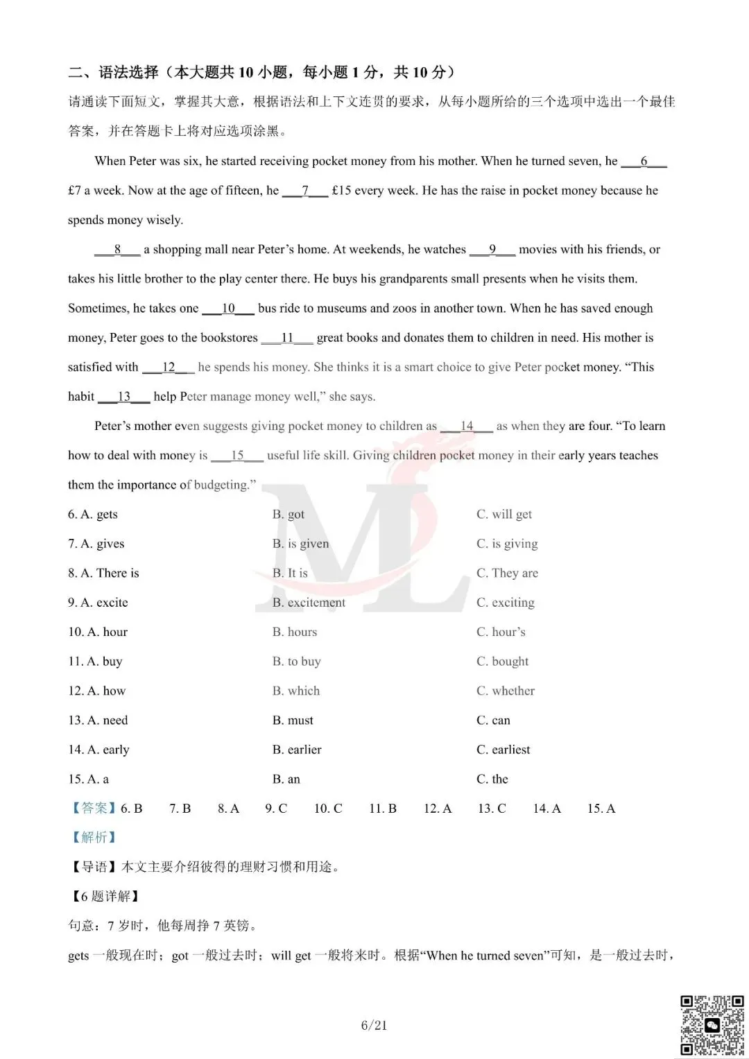 2024年广东省中考英语真题及答案-第20张图片-四季读书网 2024年广东省中考英语真题及答案-第20张图片-四季读书网