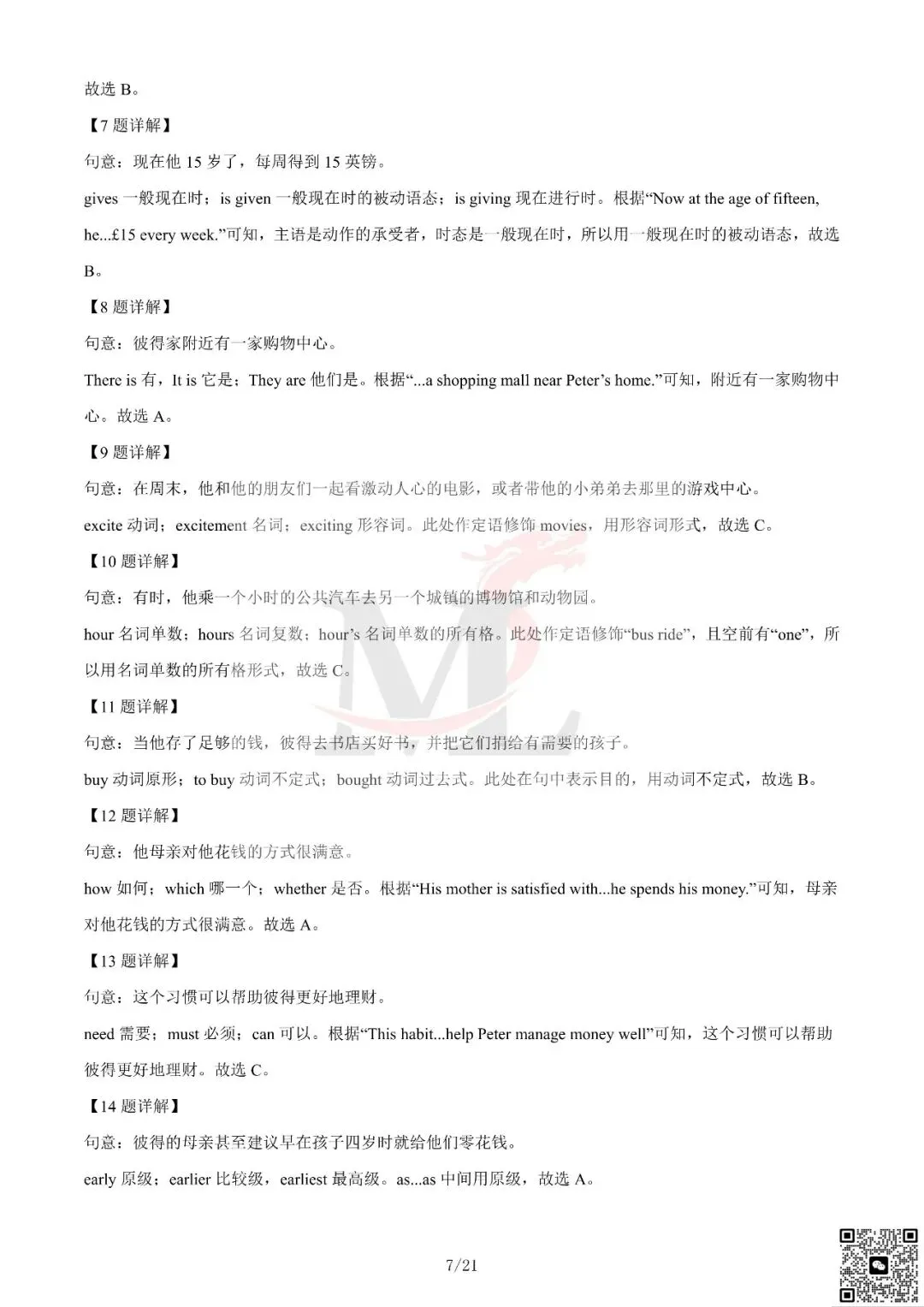 2024年广东省中考英语真题及答案-第21张图片-四季读书网 2024年广东省中考英语真题及答案-第21张图片-四季读书网