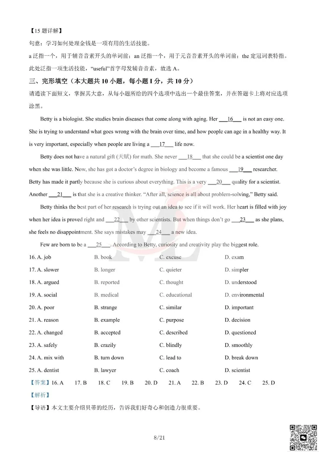 2024年广东省中考英语真题及答案-第22张图片-四季读书网 2024年广东省中考英语真题及答案-第22张图片-四季读书网