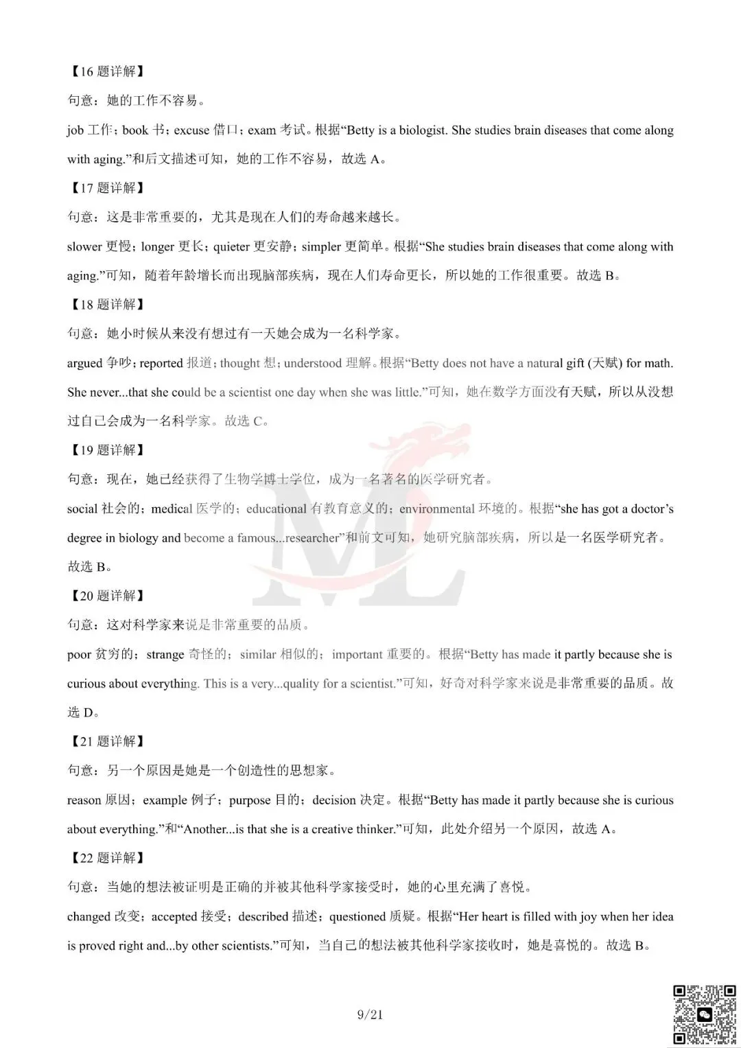 2024年广东省中考英语真题及答案-第23张图片-四季读书网 2024年广东省中考英语真题及答案-第23张图片-四季读书网