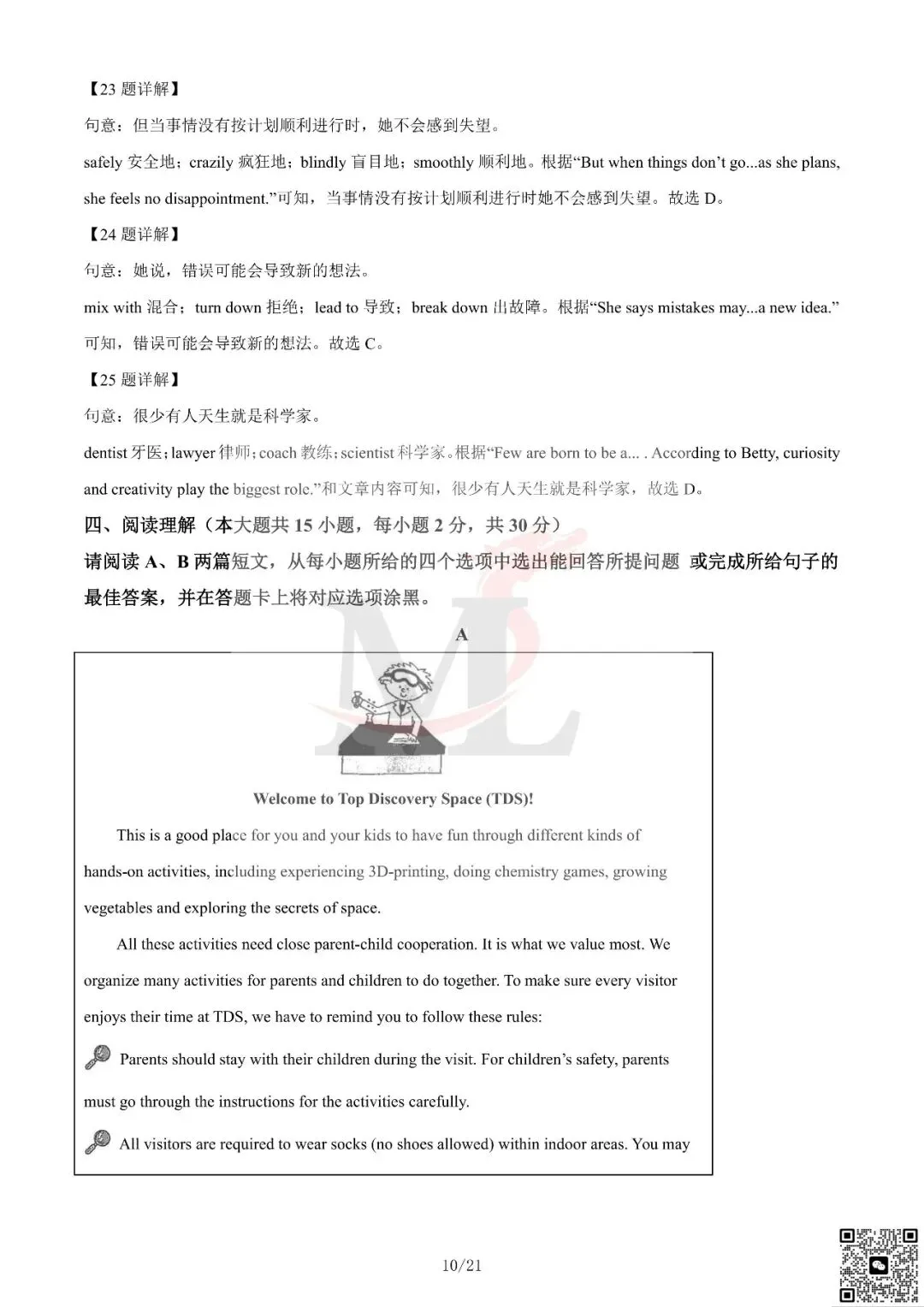 2024年广东省中考英语真题及答案-第24张图片-四季读书网 2024年广东省中考英语真题及答案-第24张图片-四季读书网