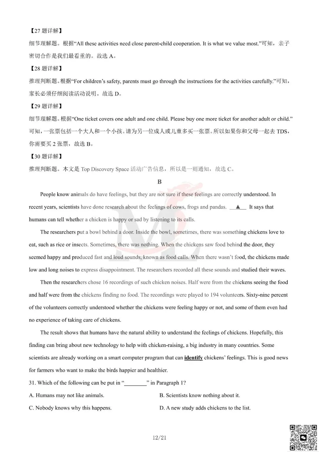 2024年广东省中考英语真题及答案-第26张图片-四季读书网 2024年广东省中考英语真题及答案-第26张图片-四季读书网