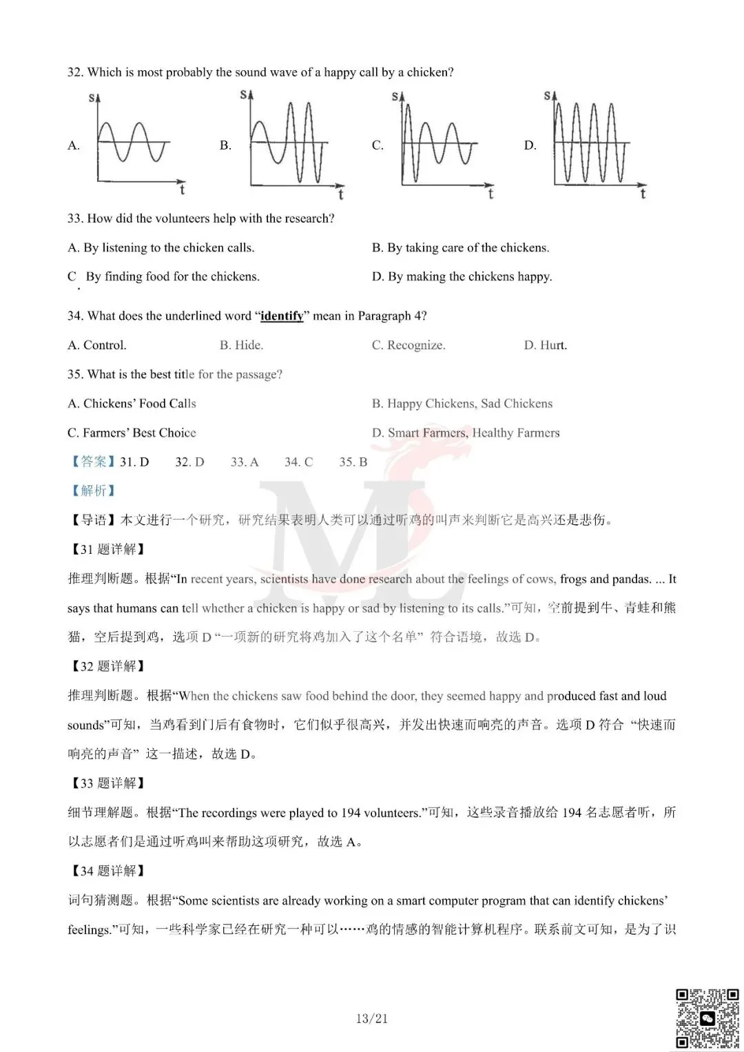 2024年广东省中考英语真题及答案-第27张图片-四季读书网 2024年广东省中考英语真题及答案-第27张图片-四季读书网