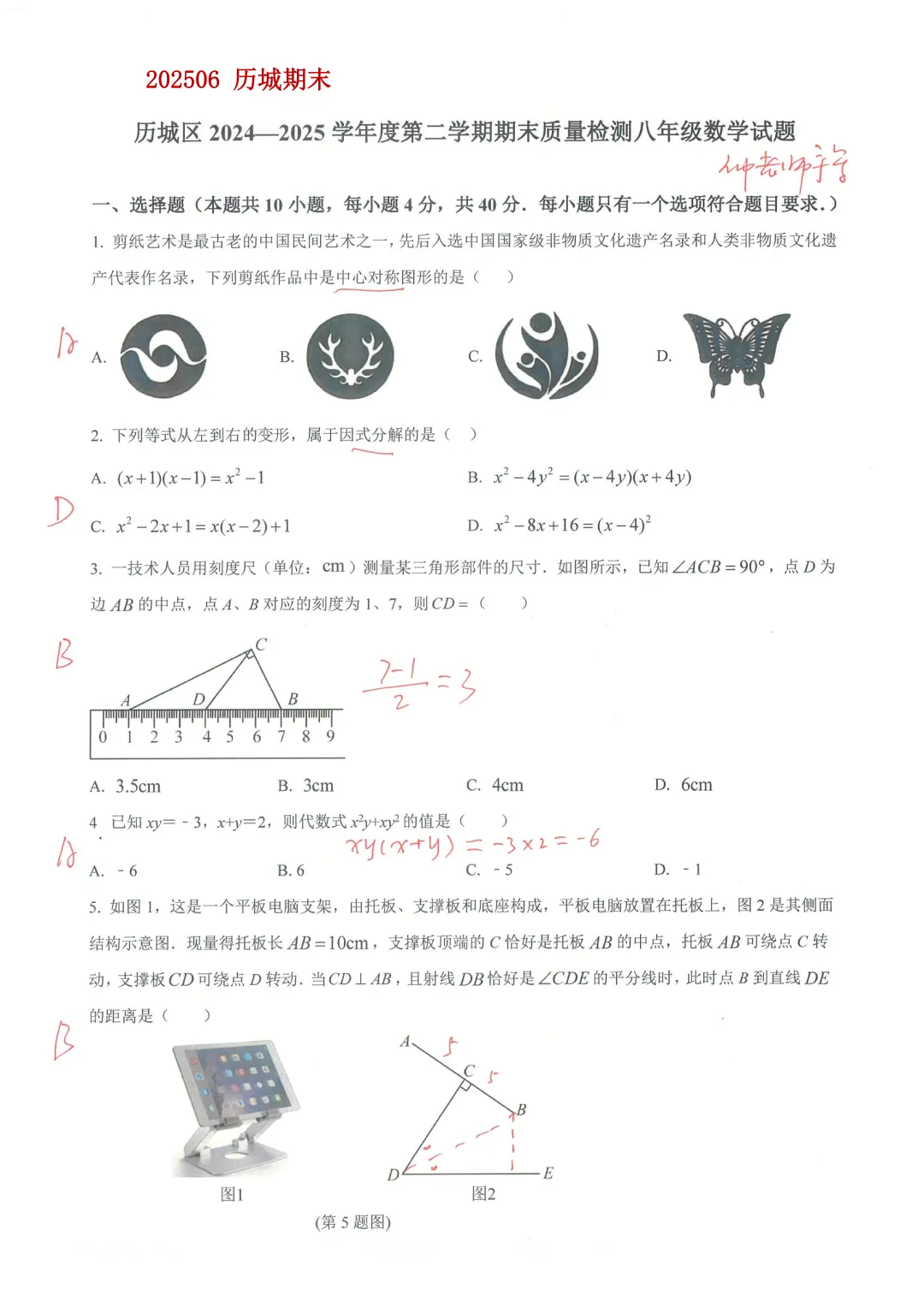 【2025年下学期期末真题】2025年6月济南市历城区八年级期末数学试题下载+手写答案解析-第1张图片-四季读书网 【2025年下学期期末真题】2025年6月济南市历城区八年级期末数学试题下载+手写答案解析-第1张图片-四季读书网