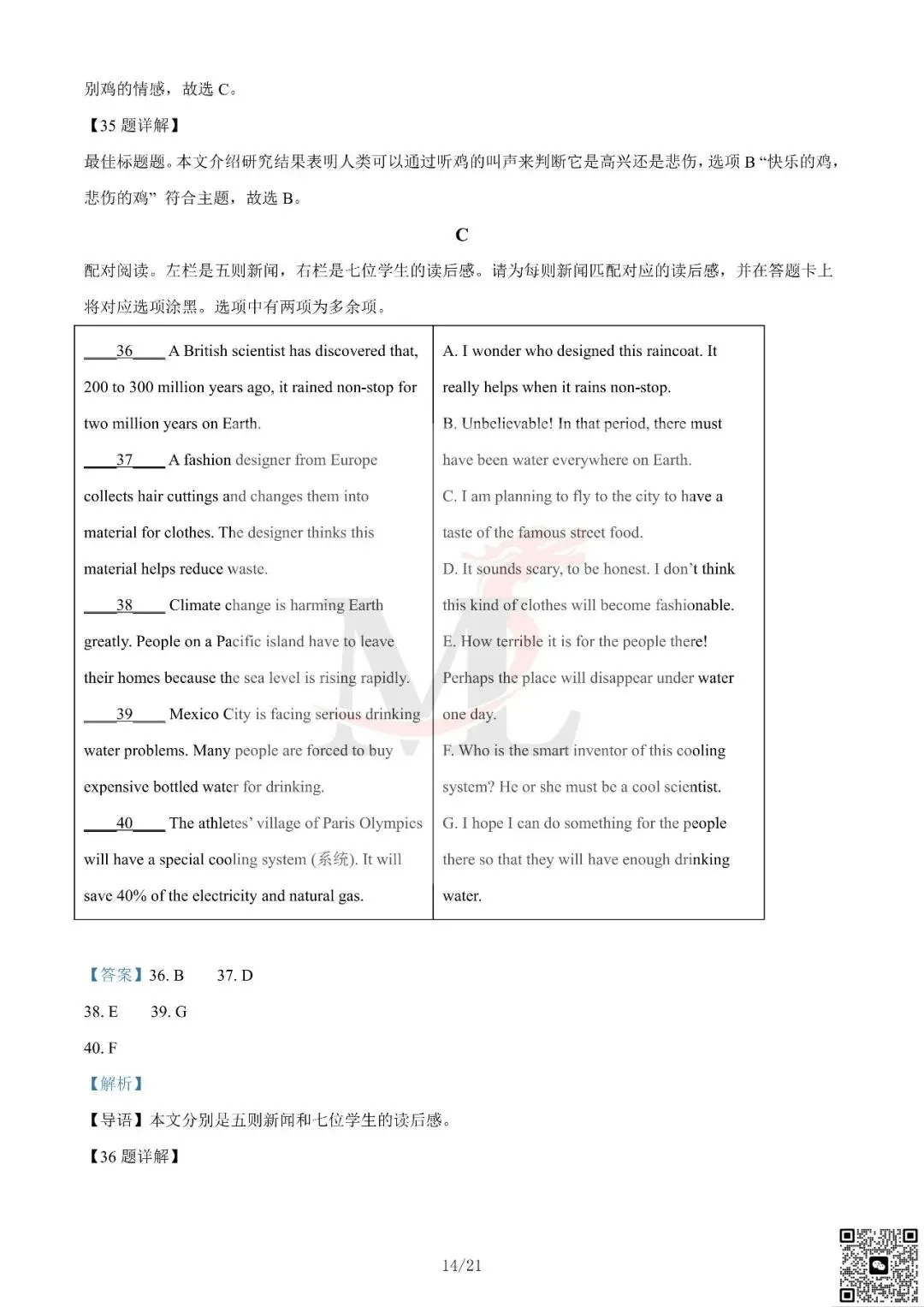 2024年广东省中考英语真题及答案-第28张图片-四季读书网 2024年广东省中考英语真题及答案-第28张图片-四季读书网