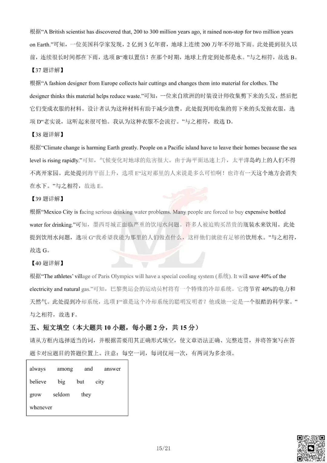 2024年广东省中考英语真题及答案-第29张图片-四季读书网 2024年广东省中考英语真题及答案-第29张图片-四季读书网