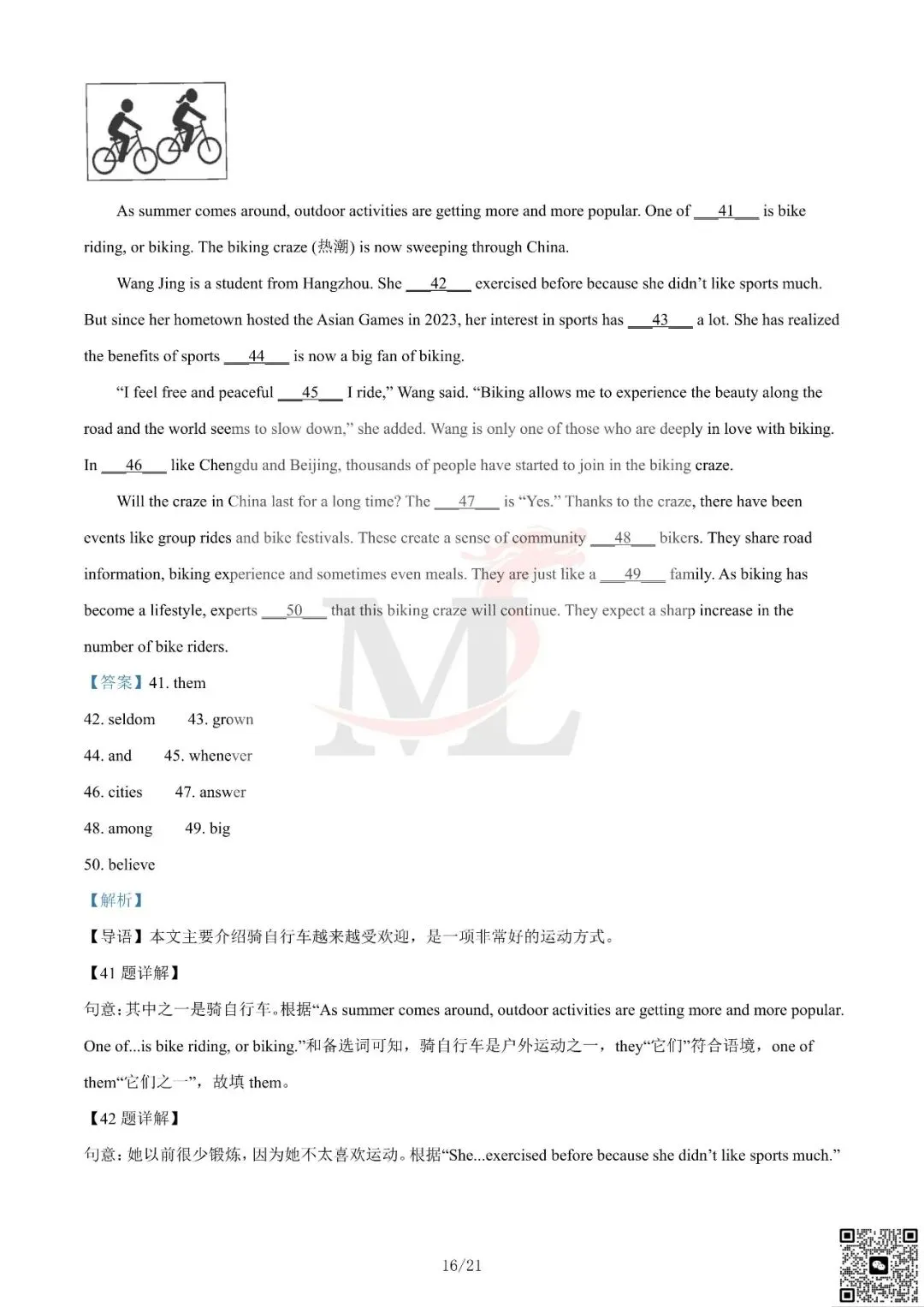 2024年广东省中考英语真题及答案-第30张图片-四季读书网 2024年广东省中考英语真题及答案-第30张图片-四季读书网