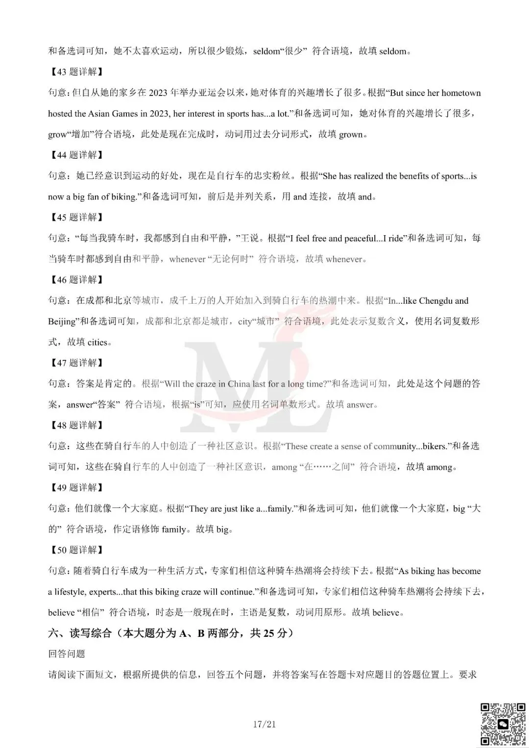 2024年广东省中考英语真题及答案-第31张图片-四季读书网 2024年广东省中考英语真题及答案-第31张图片-四季读书网