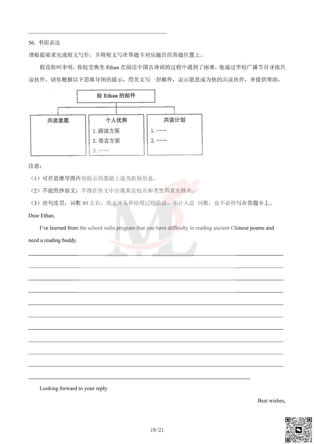 2024年广东省中考英语真题及答案-第33张图片-四季读书网 2024年广东省中考英语真题及答案-第33张图片-四季读书网