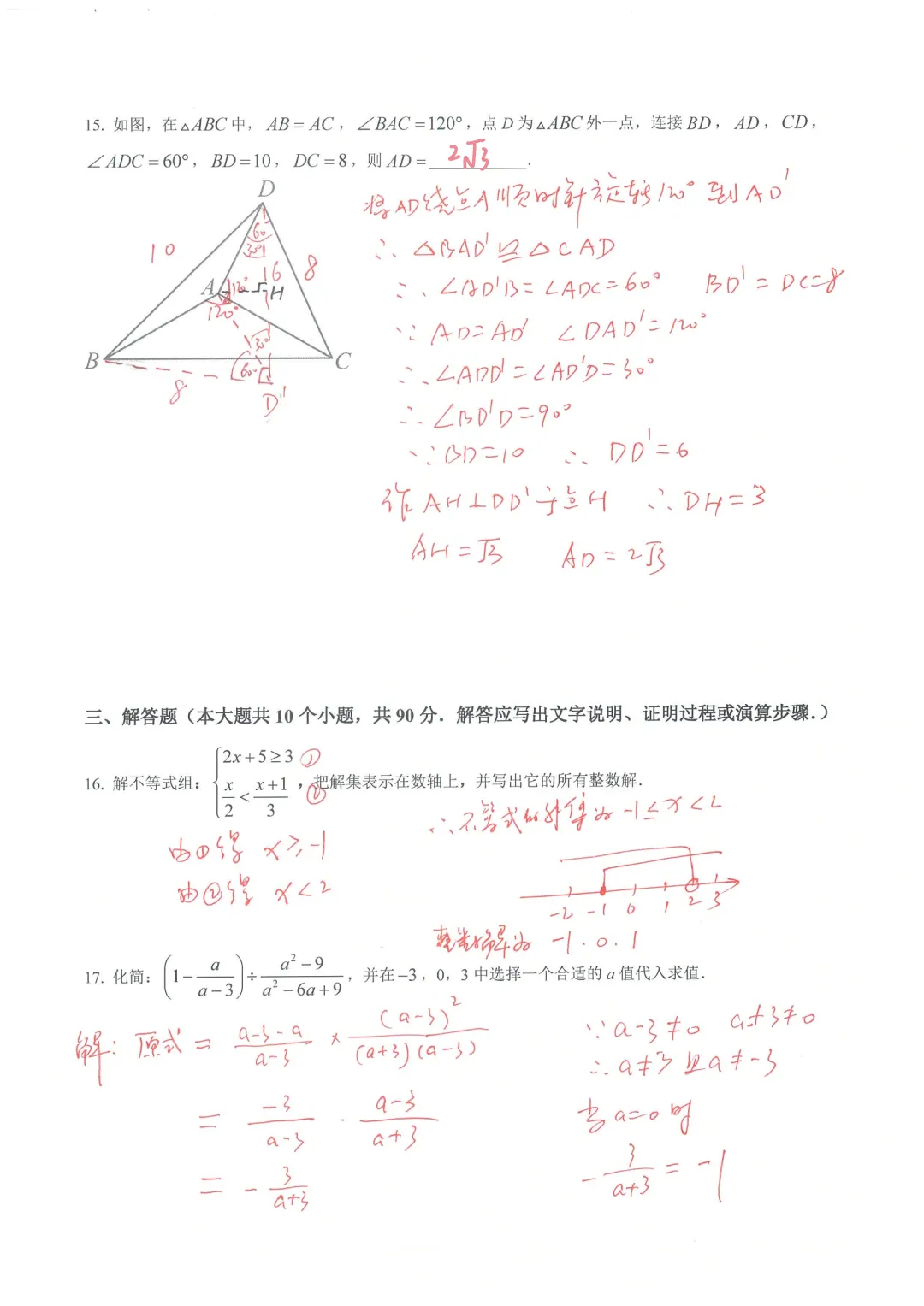 【2025年下学期期末真题】2025年6月济南市历城区八年级期末数学试题下载+手写答案解析-第4张图片-四季读书网 【2025年下学期期末真题】2025年6月济南市历城区八年级期末数学试题下载+手写答案解析-第4张图片-四季读书网