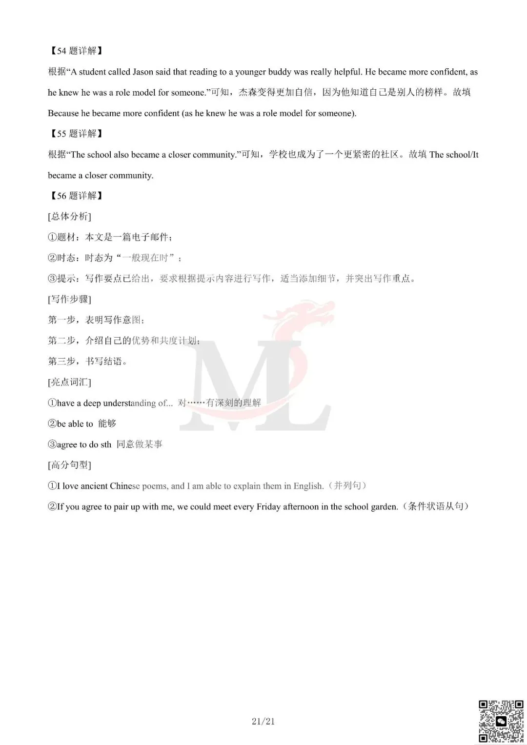 2024年广东省中考英语真题及答案-第35张图片-四季读书网 2024年广东省中考英语真题及答案-第35张图片-四季读书网