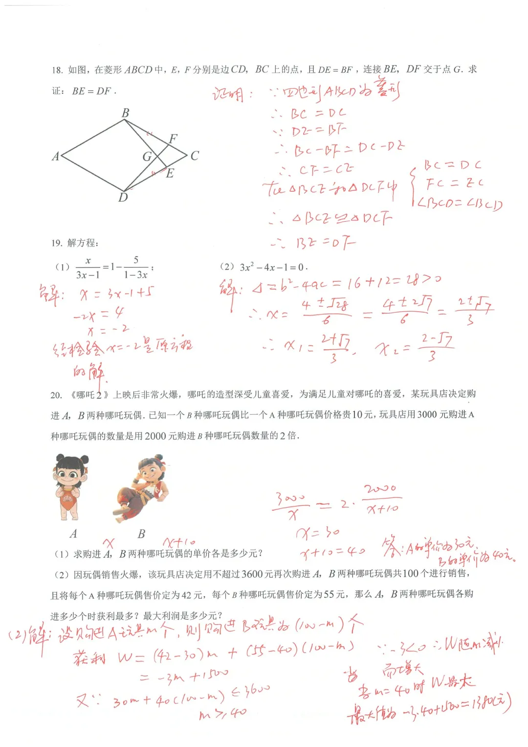 【2025年下学期期末真题】2025年6月济南市历城区八年级期末数学试题下载+手写答案解析-第5张图片-四季读书网 【2025年下学期期末真题】2025年6月济南市历城区八年级期末数学试题下载+手写答案解析-第5张图片-四季读书网
