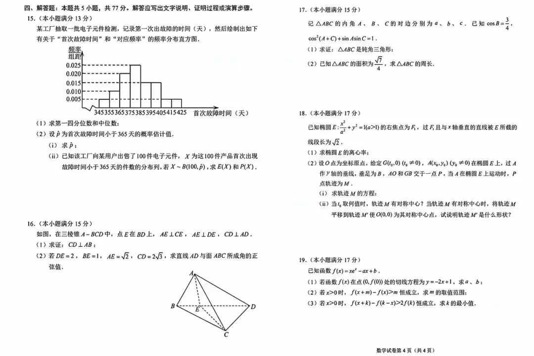 2026 年全国高考 II 卷数学真题及答案-第3张图片-四季读书网