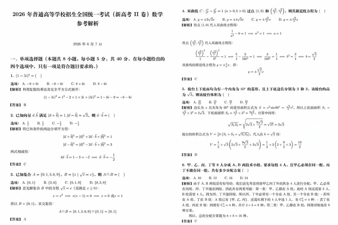 2026 年全国高考 II 卷数学真题及答案-第4张图片-四季读书网