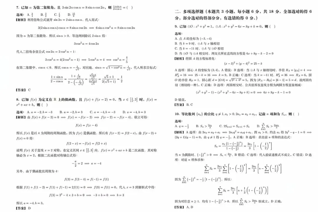 2026 年全国高考 II 卷数学真题及答案-第5张图片-四季读书网