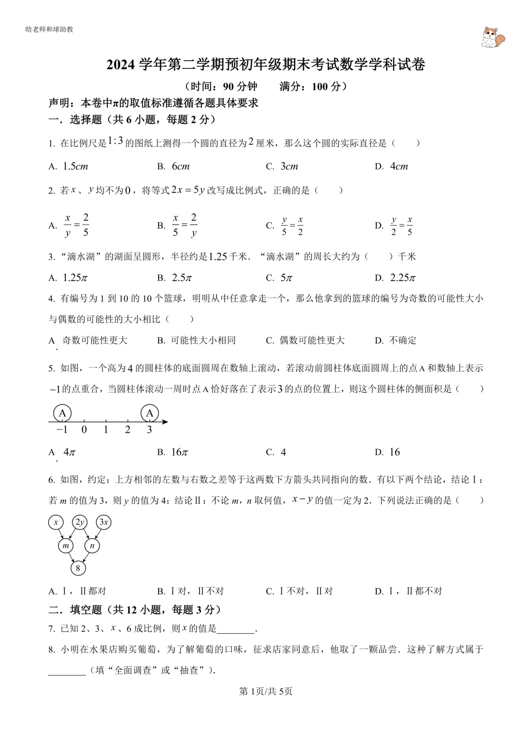 2025进才六下期末数学真题卷(含答案)文末有下载链接-第1张图片-四季读书网 2025进才六下期末数学真题卷(含答案)文末有下载链接-第1张图片-四季读书网