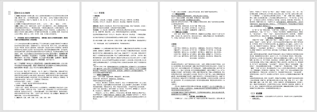 重磅回归!中央财经大学40+专业期末真题资料免费领取-第6张图片-四季读书网 重磅回归!中央财经大学40+专业期末真题资料免费领取-第6张图片-四季读书网