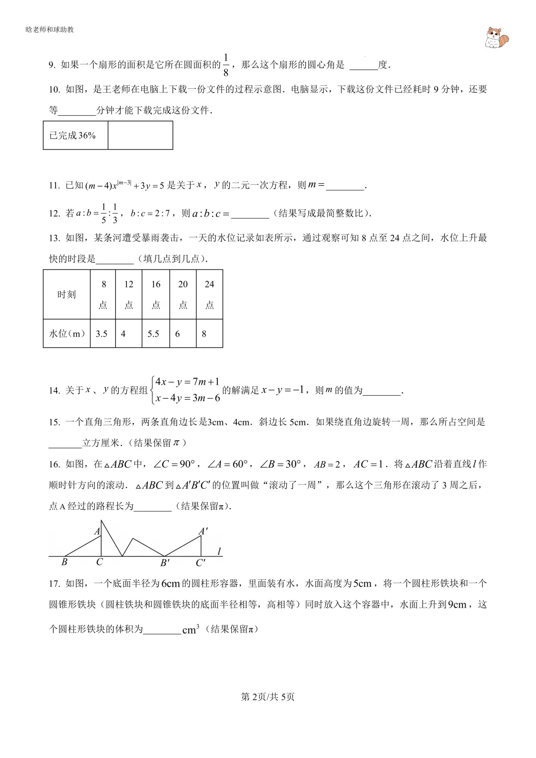 2025进才六下期末数学真题卷(含答案)文末有下载链接-第2张图片-四季读书网 2025进才六下期末数学真题卷(含答案)文末有下载链接-第2张图片-四季读书网