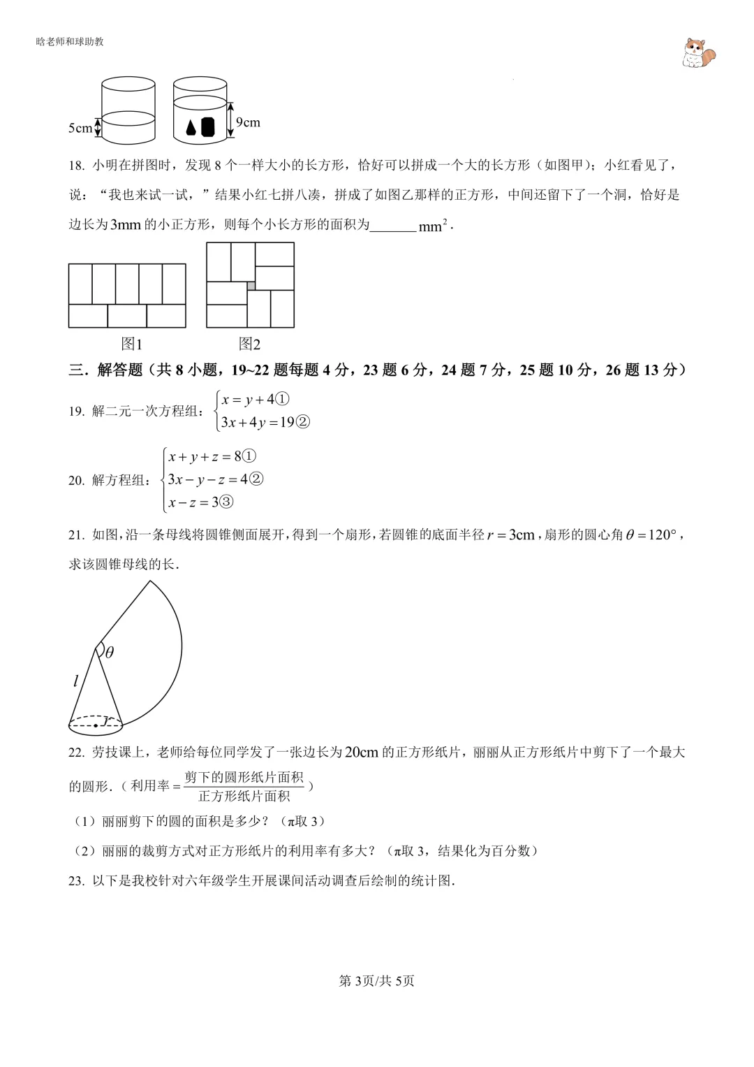 2025进才六下期末数学真题卷(含答案)文末有下载链接-第3张图片-四季读书网 2025进才六下期末数学真题卷(含答案)文末有下载链接-第3张图片-四季读书网