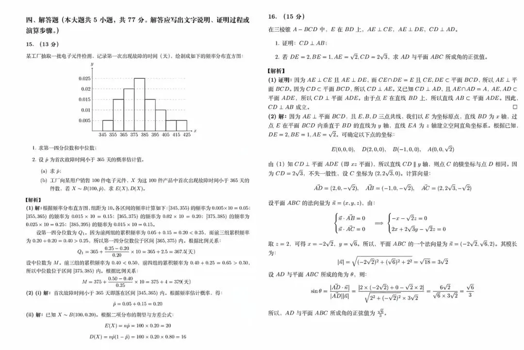 2026 年全国高考 II 卷数学真题及答案-第7张图片-四季读书网