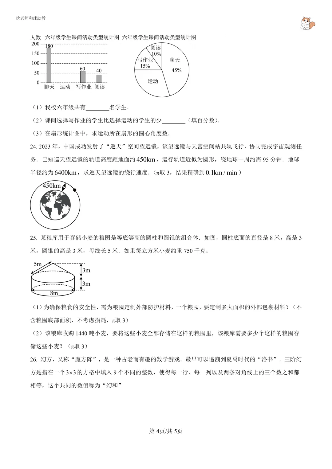2025进才六下期末数学真题卷(含答案)文末有下载链接-第4张图片-四季读书网 2025进才六下期末数学真题卷(含答案)文末有下载链接-第4张图片-四季读书网
