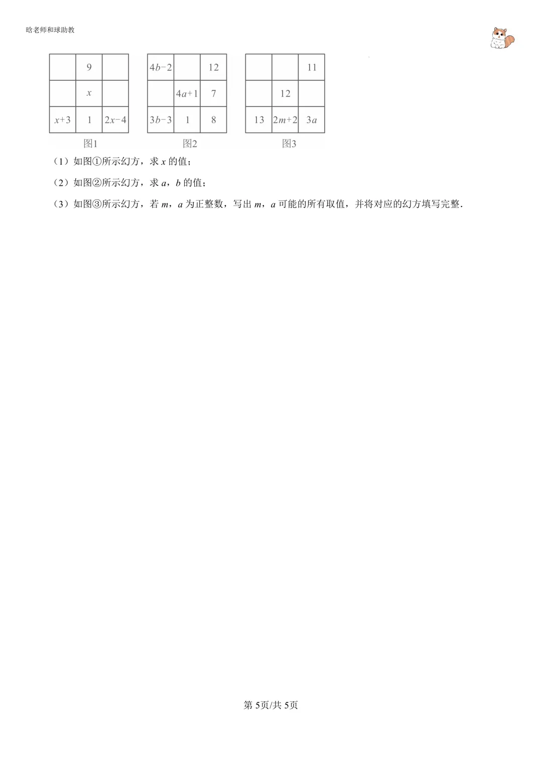 2025进才六下期末数学真题卷(含答案)文末有下载链接-第5张图片-四季读书网 2025进才六下期末数学真题卷(含答案)文末有下载链接-第5张图片-四季读书网