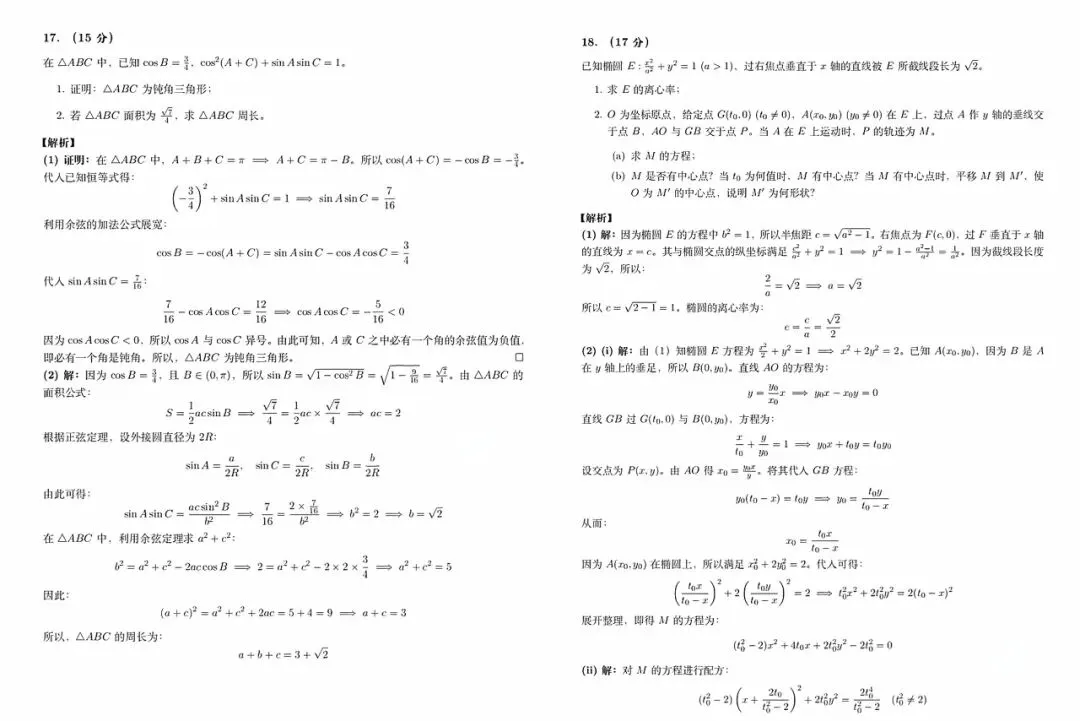 2026 年全国高考 II 卷数学真题及答案-第8张图片-四季读书网