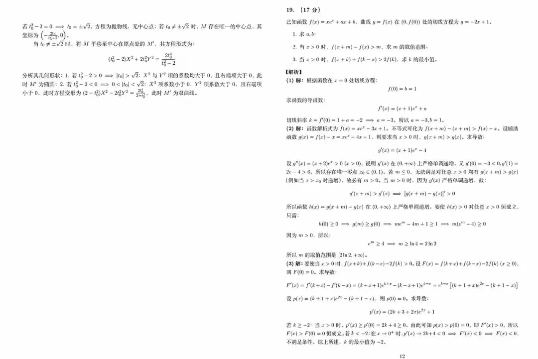 2026 年全国高考 II 卷数学真题及答案-第9张图片-四季读书网