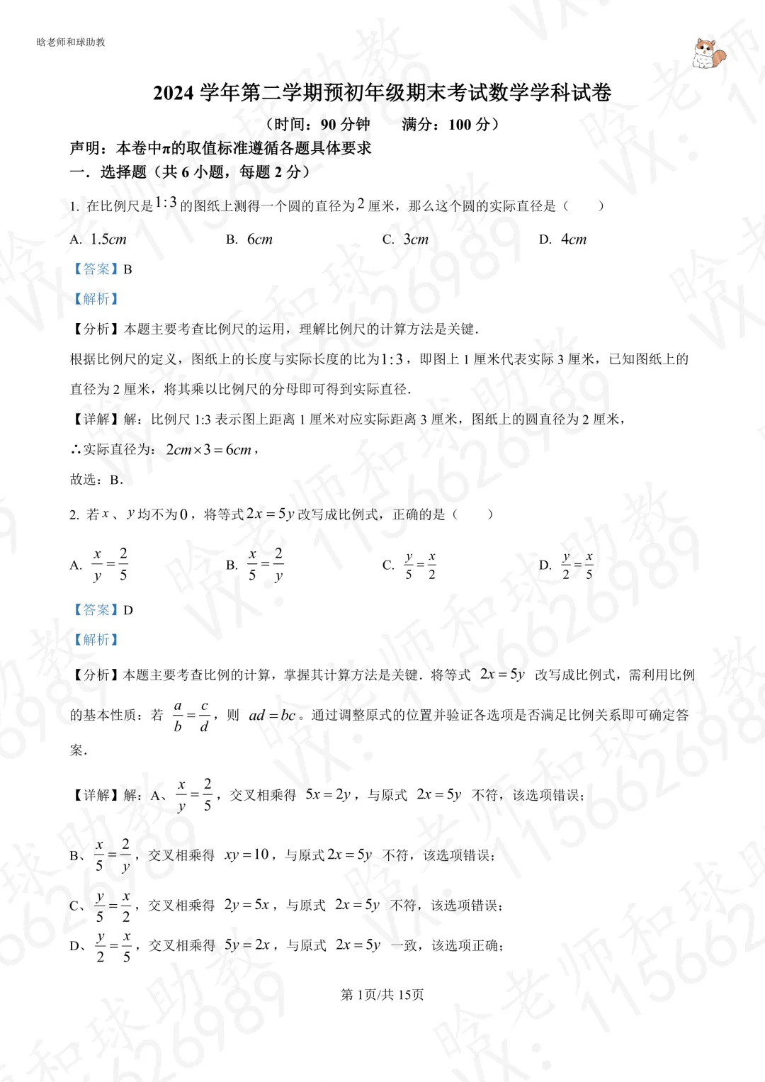 2025进才六下期末数学真题卷(含答案)文末有下载链接-第6张图片-四季读书网 2025进才六下期末数学真题卷(含答案)文末有下载链接-第6张图片-四季读书网