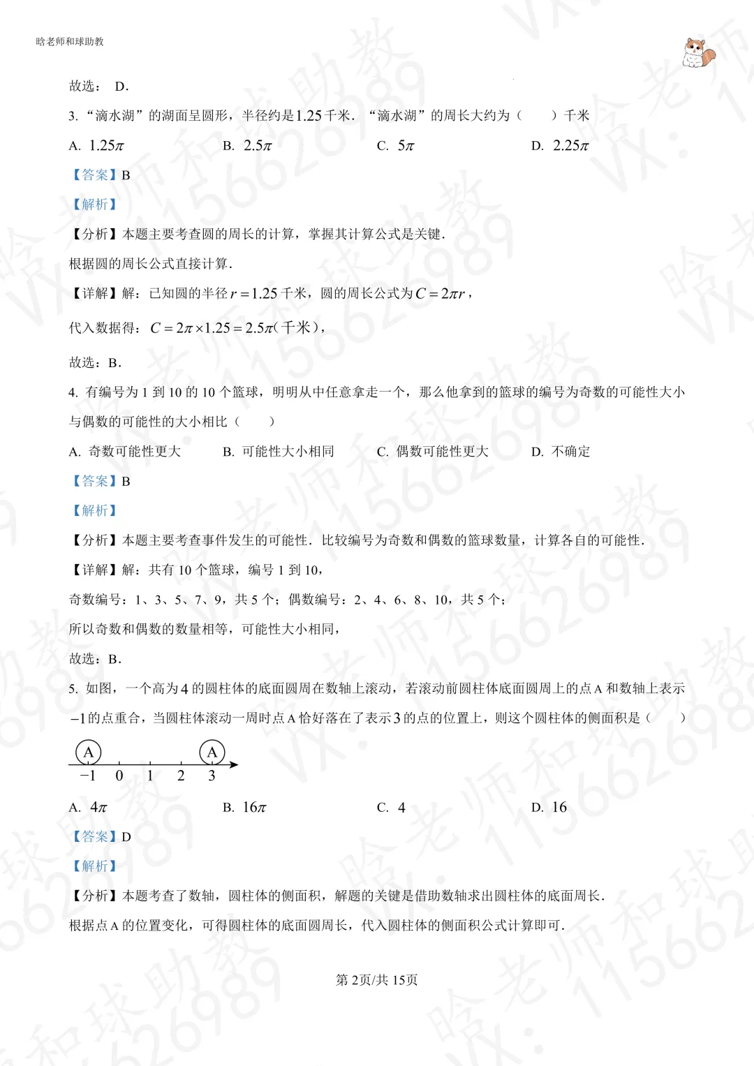 2025进才六下期末数学真题卷(含答案)文末有下载链接-第7张图片-四季读书网 2025进才六下期末数学真题卷(含答案)文末有下载链接-第7张图片-四季读书网