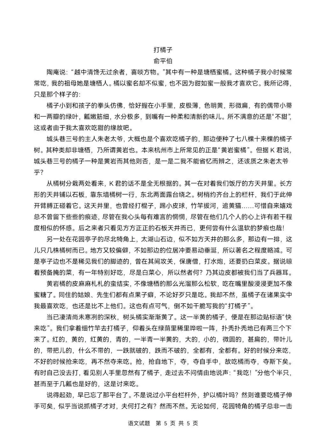 2026年全国Ⅱ卷语文+数学真题答案(核对版)估分便查!-第5张图片-四季读书网
