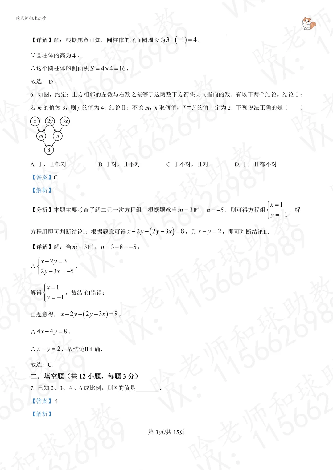 2025进才六下期末数学真题卷(含答案)文末有下载链接-第8张图片-四季读书网 2025进才六下期末数学真题卷(含答案)文末有下载链接-第8张图片-四季读书网