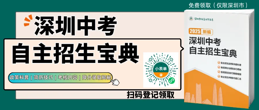 吃透历年考点!深圳近10年中考真题及答案免费领-第1张图片-四季读书网 吃透历年考点!深圳近10年中考真题及答案免费领-第1张图片-四季读书网